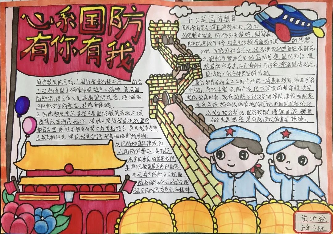 小学国防教育手抄报图片（10张）-图6