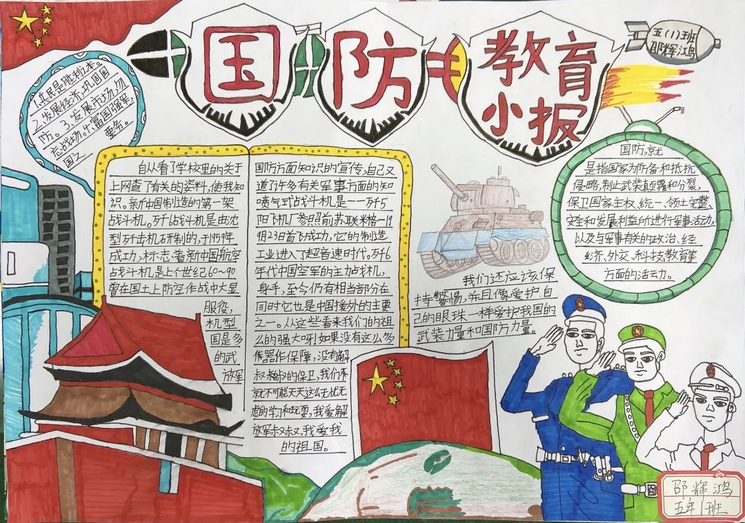 小学国防教育手抄报图片（10张）-图7