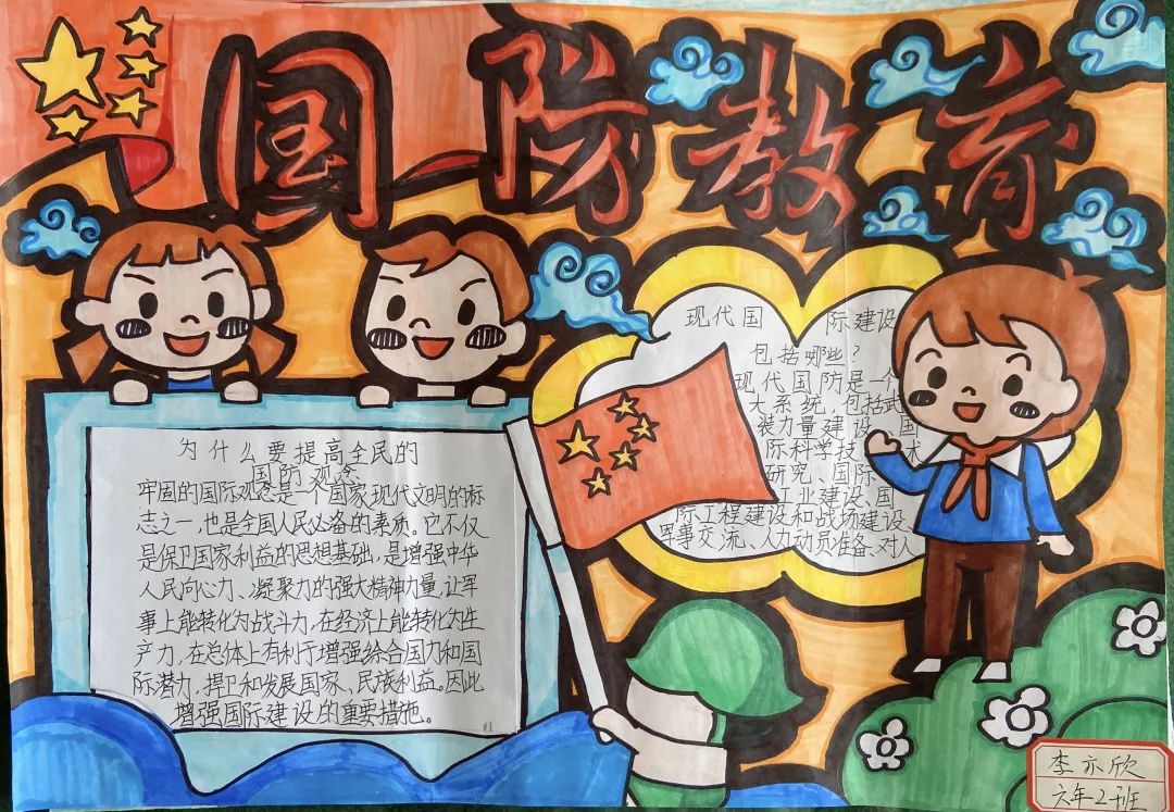 小学国防教育手抄报图片（10张）-图9