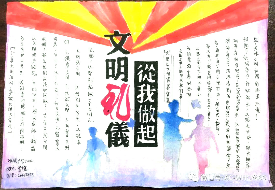 小学生文明礼仪手抄报绘画一等奖-图4