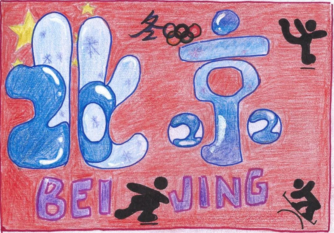 2022北京冬奥会创意画（7张）-图2