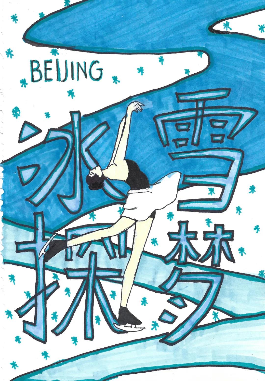 北京冬奥会创意手绘海报-图1