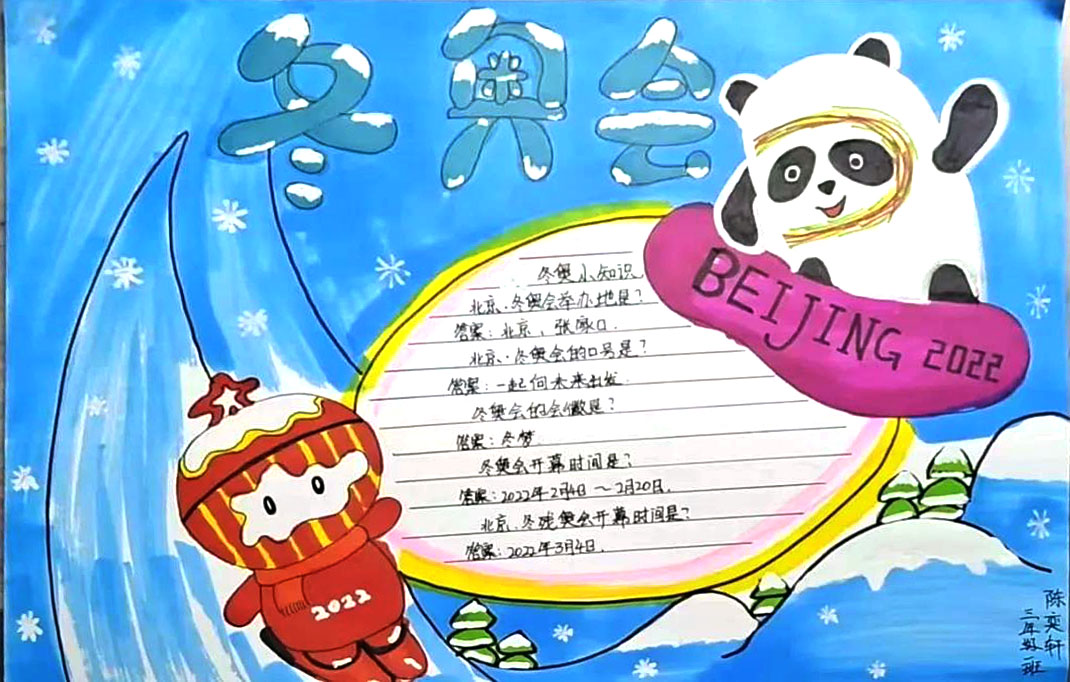我眼中的冬奥会主题手抄报（9张）-图2