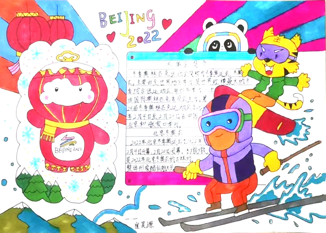 我眼中的冬奥会主题手抄报（9张）-图5