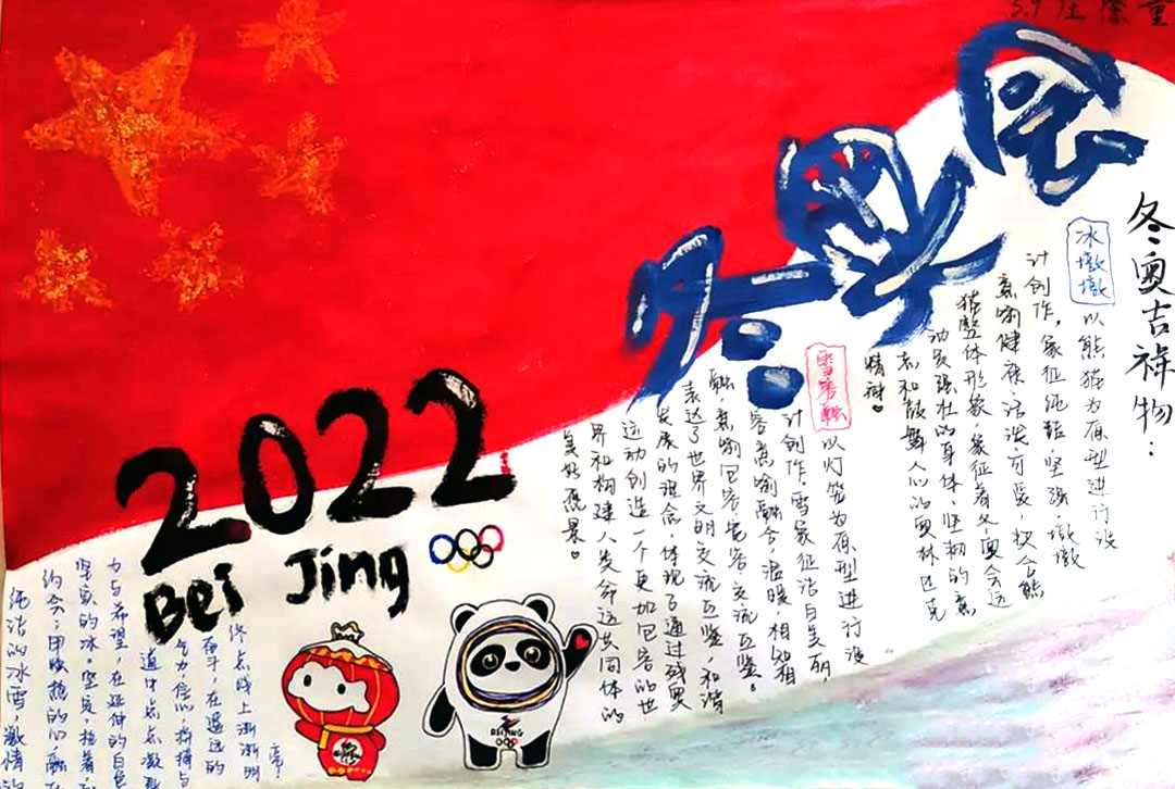“童心筑梦·喜迎冬奥”主题手抄报图片-图6