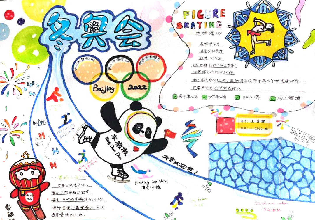 “童心筑梦·喜迎冬奥”主题手抄报图片-图8