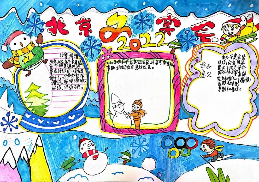 2022冬奥会手抄报简单字少（10张）-图6