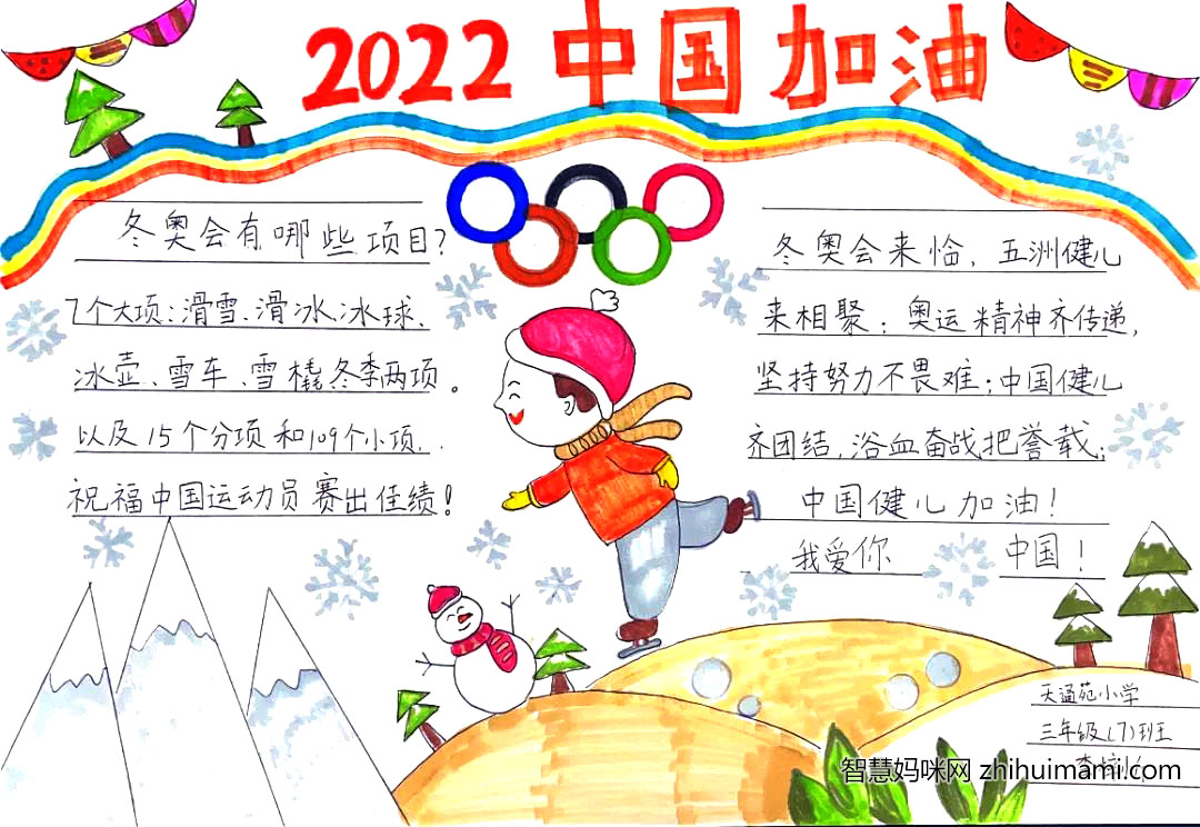 2022冬奥会手抄报简单字少（10张）-图7