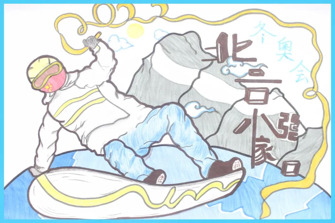 小学五年级喜迎冬奥会的手抄报-图1