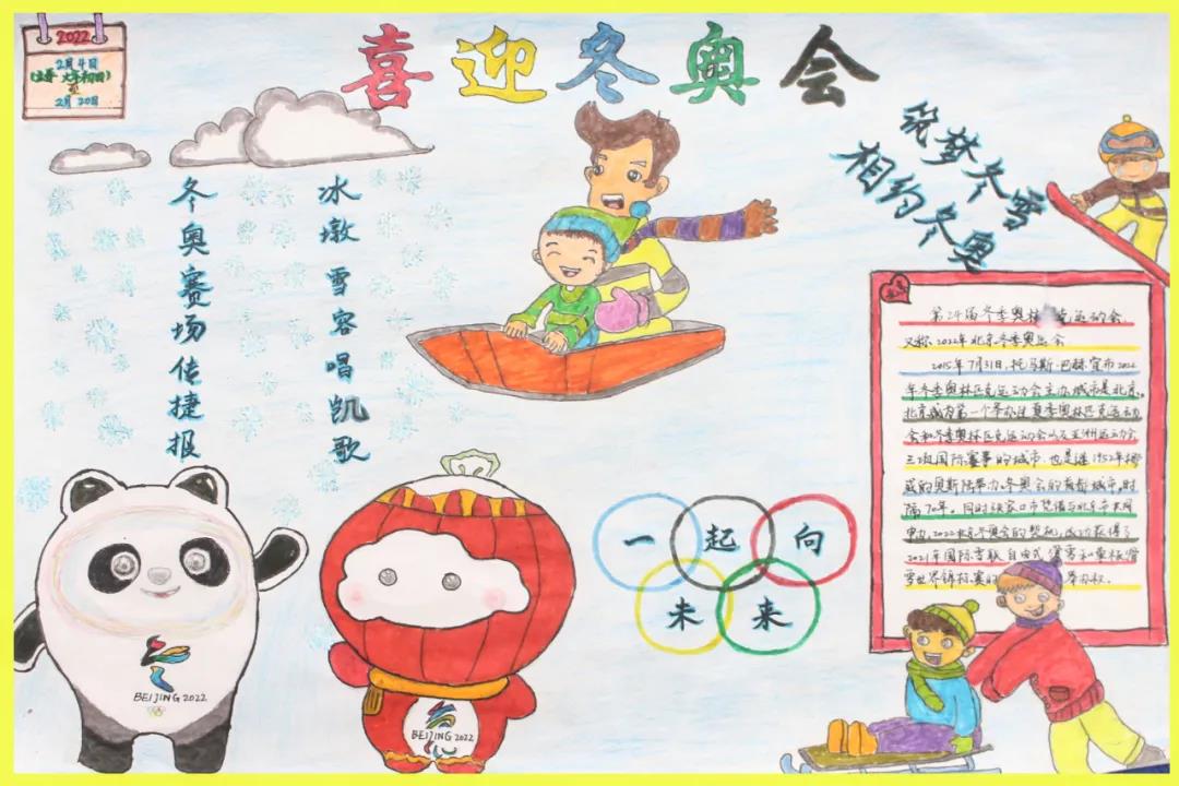 小学五年级喜迎冬奥会的手抄报-图3
