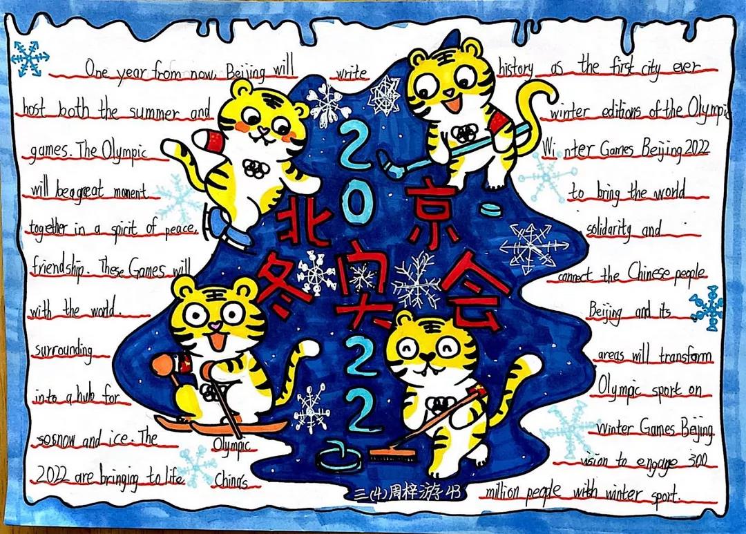2022北京冬奥会手抄报漂亮-图1