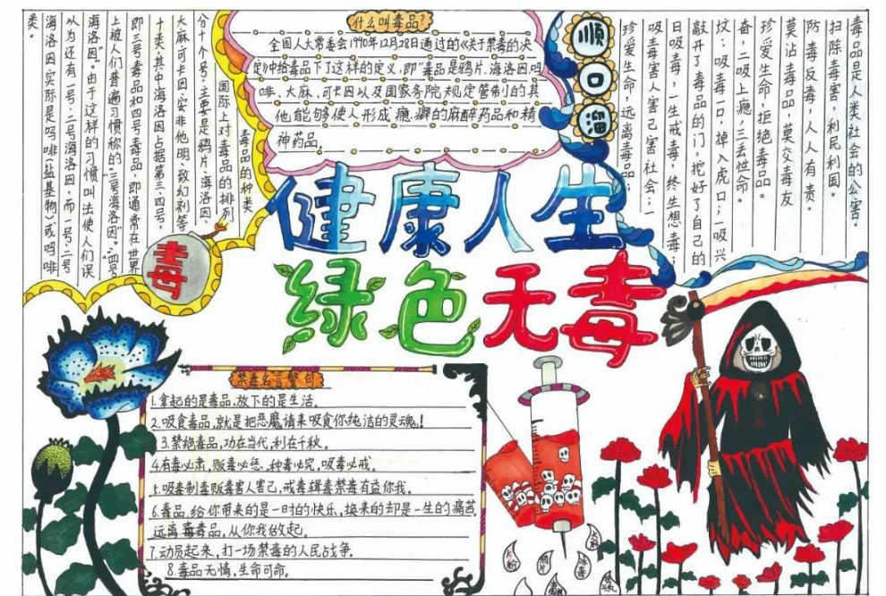 珍爱生命禁毒手抄报一等奖-图6