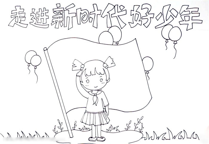 关于走进新时代好少年手抄报-图2