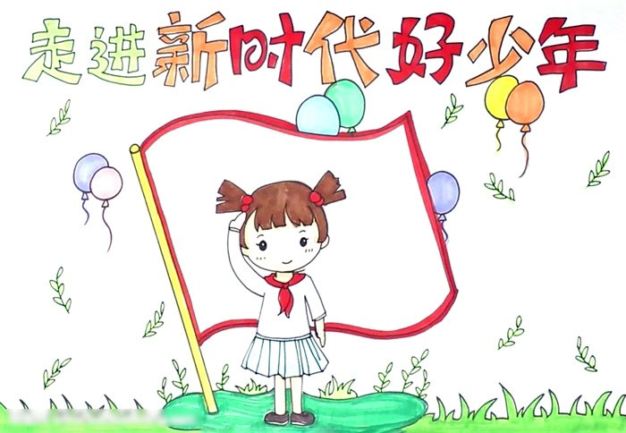 关于走进新时代好少年手抄报-图4