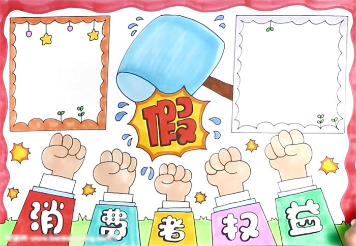 怎么画关于消费者权益手抄报-图4