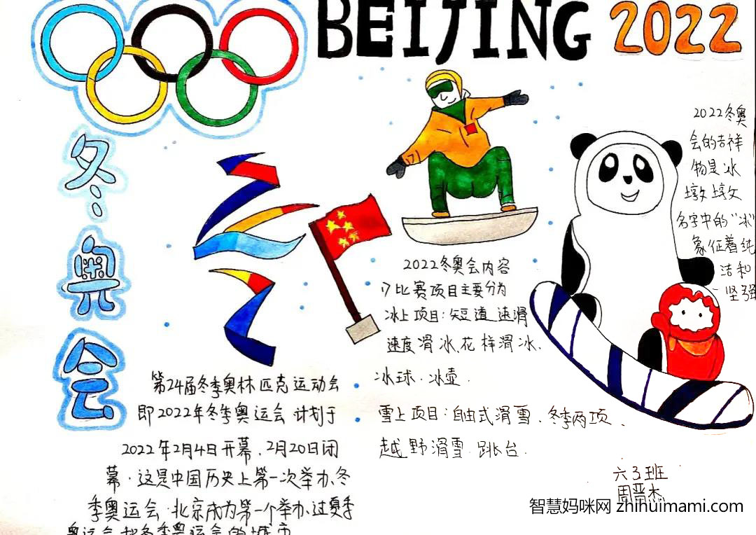 2022北京冬奥会手抄报绘画（五年级）-图5