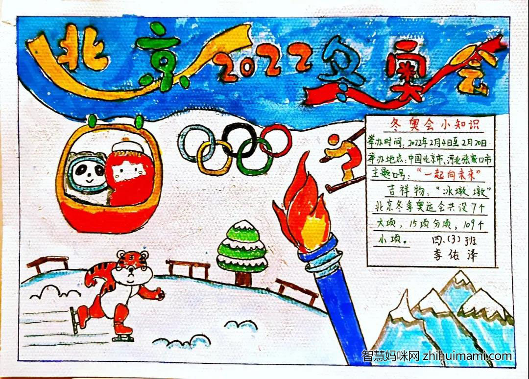 2022北京冬奥会手抄报绘画（五年级）-图7