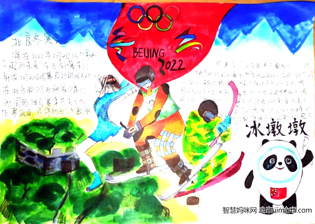 2022北京冬奥会手抄报绘画（五年级）-图9