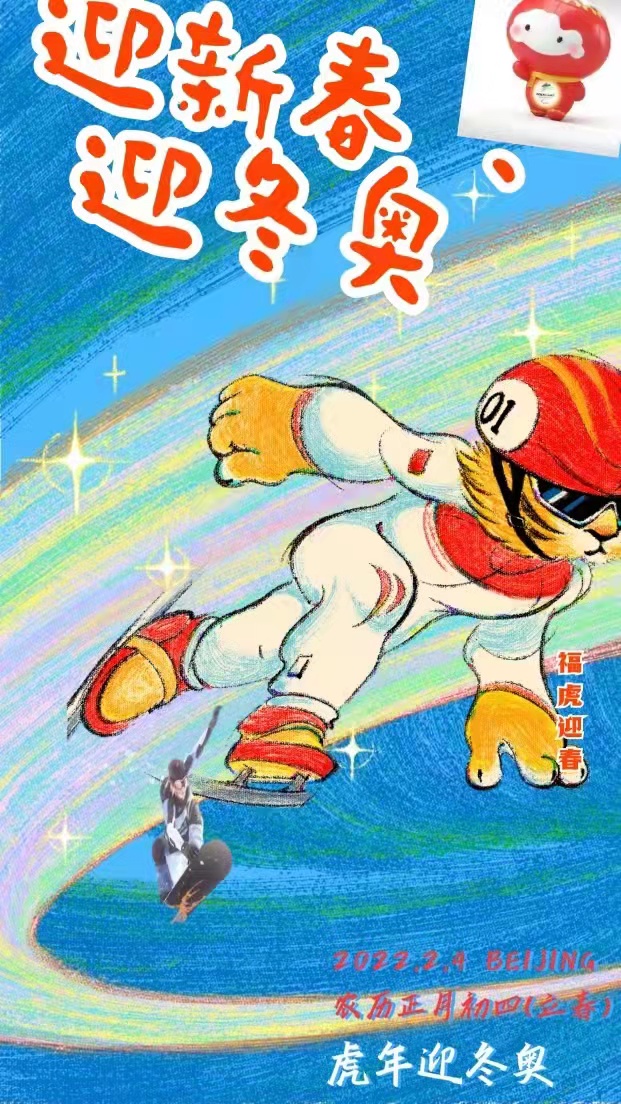 2022北京冬奥会绘画（6张）-图2