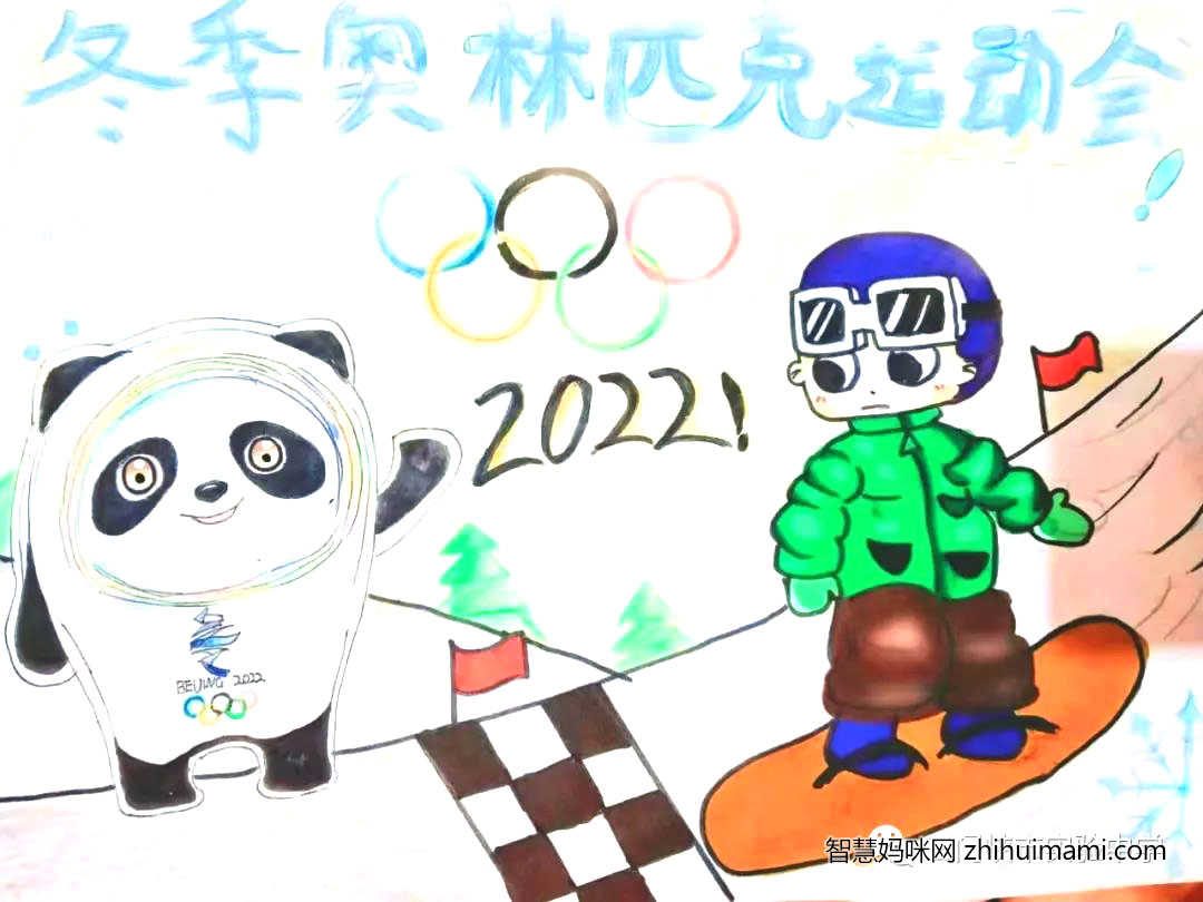 2022北京冬奥会绘画（6张）-图5