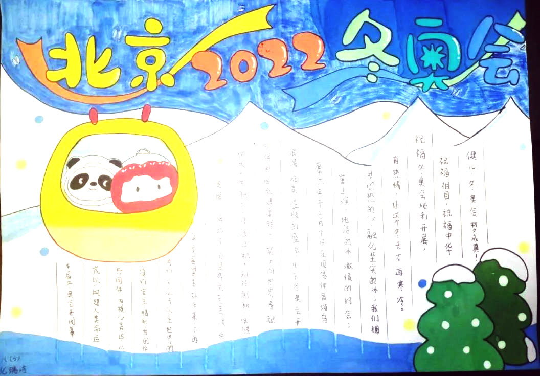 “一起向未来，共燃冬奥梦”主题手抄报-图6
