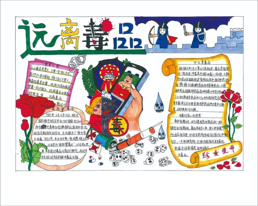 小学六年级拒绝毒品珍爱生命手抄报