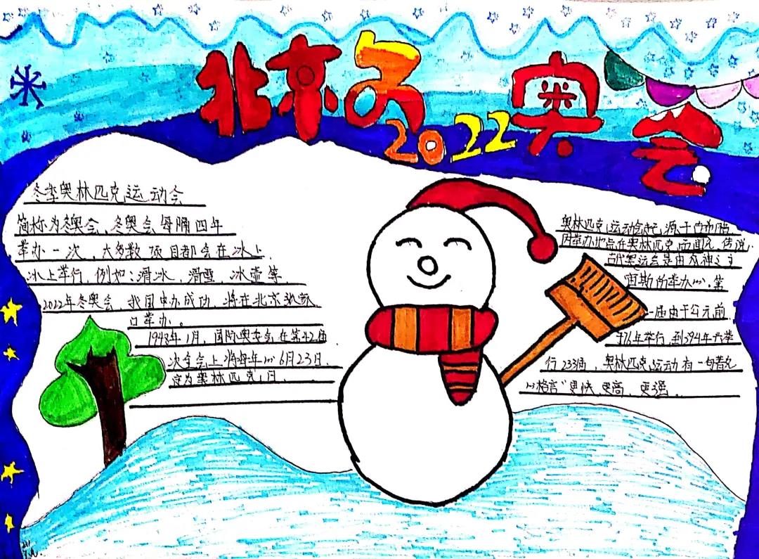 “喜迎冬奥会 一起向未来”主题手抄报-图7