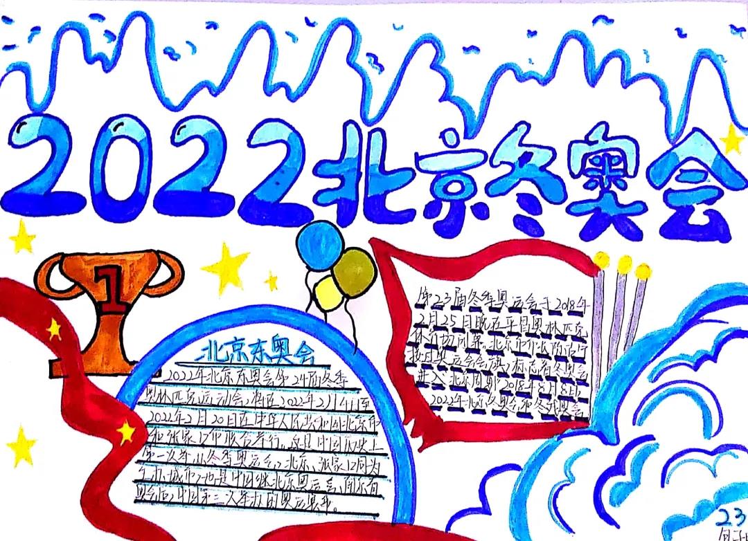 “喜迎冬奥会 一起向未来”主题手抄报-图9