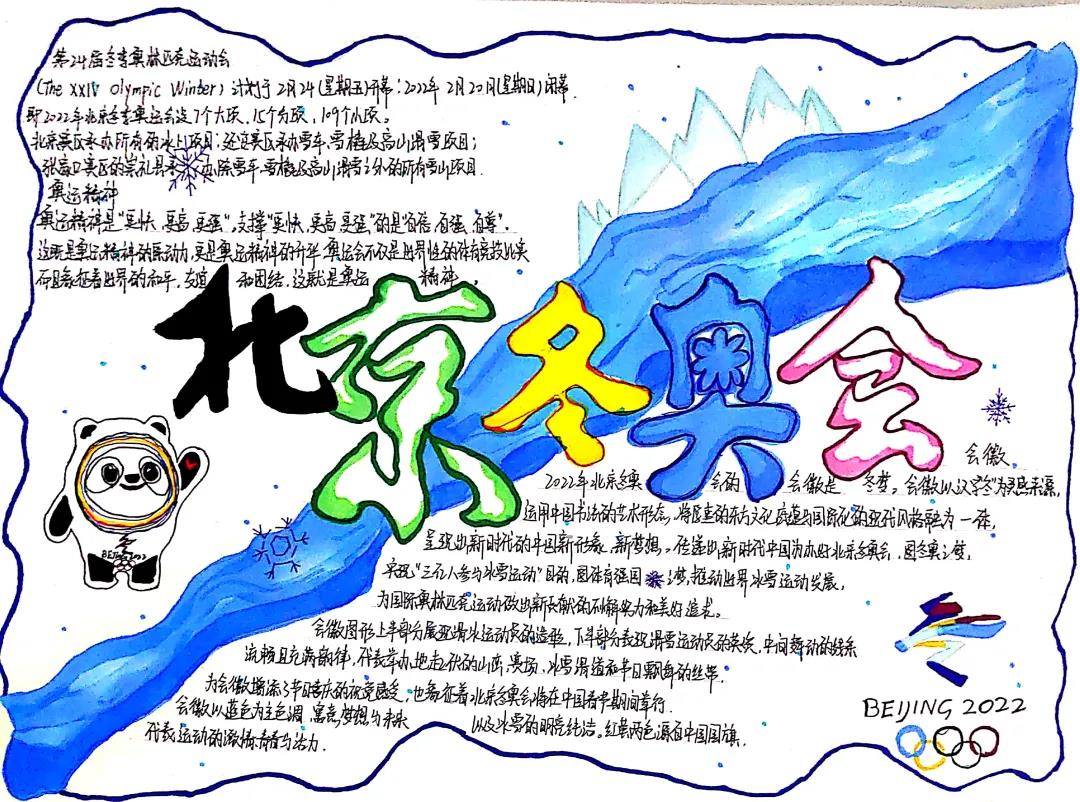 2022冬奥会手抄报图片简单又漂亮-图5