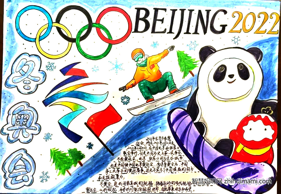 2022为冬奥喝彩主题手抄报模板-图5