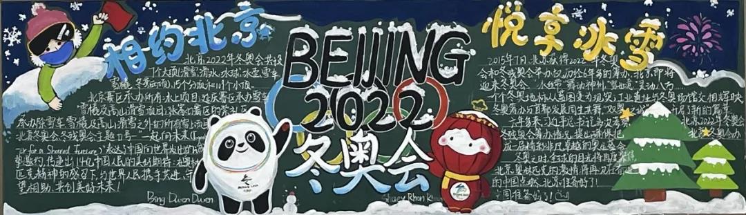 “和冬奥一起 面向未来” 主题黑板报绘画-图3