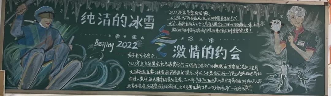 “和冬奥一起 面向未来” 主题黑板报绘画-图8