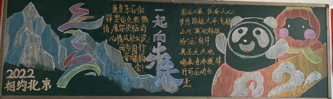 “和冬奥一起 面向未来” 主题黑板报绘画-图9