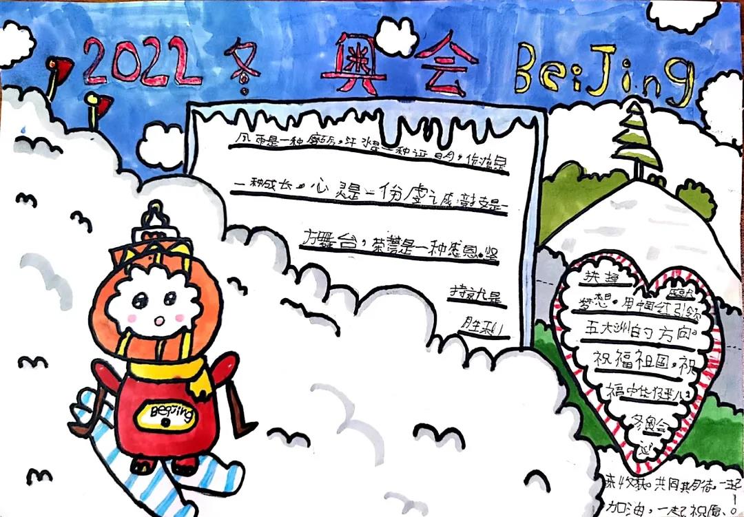 北京冬奥会手抄报文字内容-感想与祝福-图6