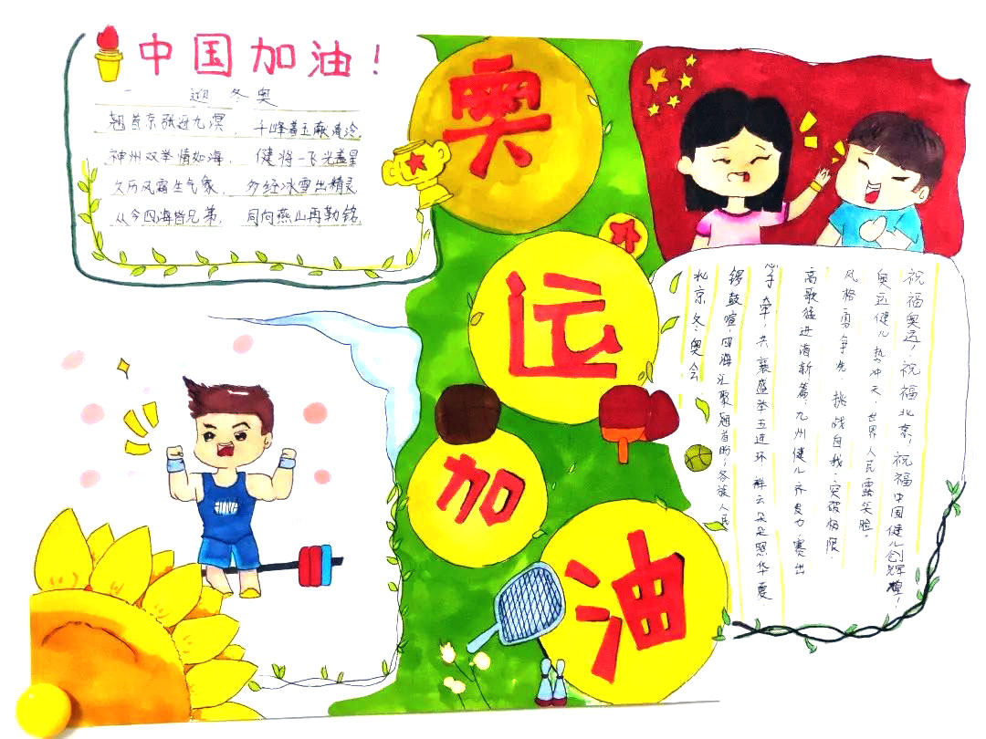 北京冬奥会手抄报——加油，中国健儿-图9