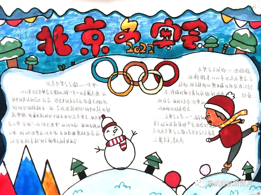 北京冬奥会手抄报——加油，中国健儿-图4