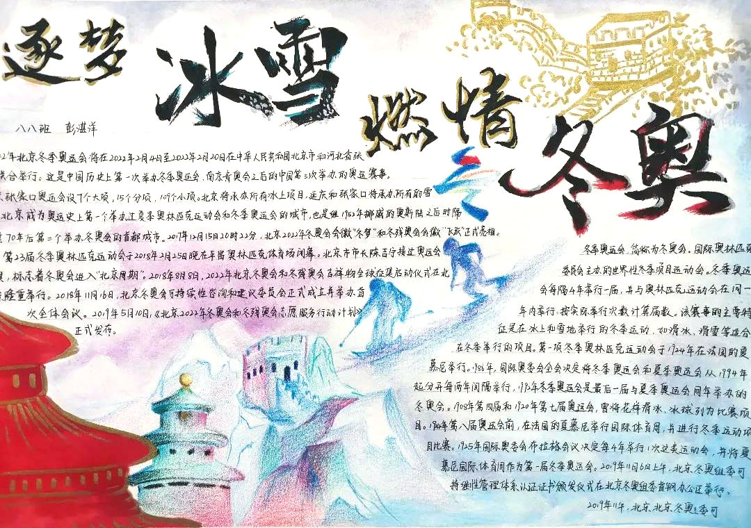 筑梦冰雪燃情冬奥主题手抄报-图3