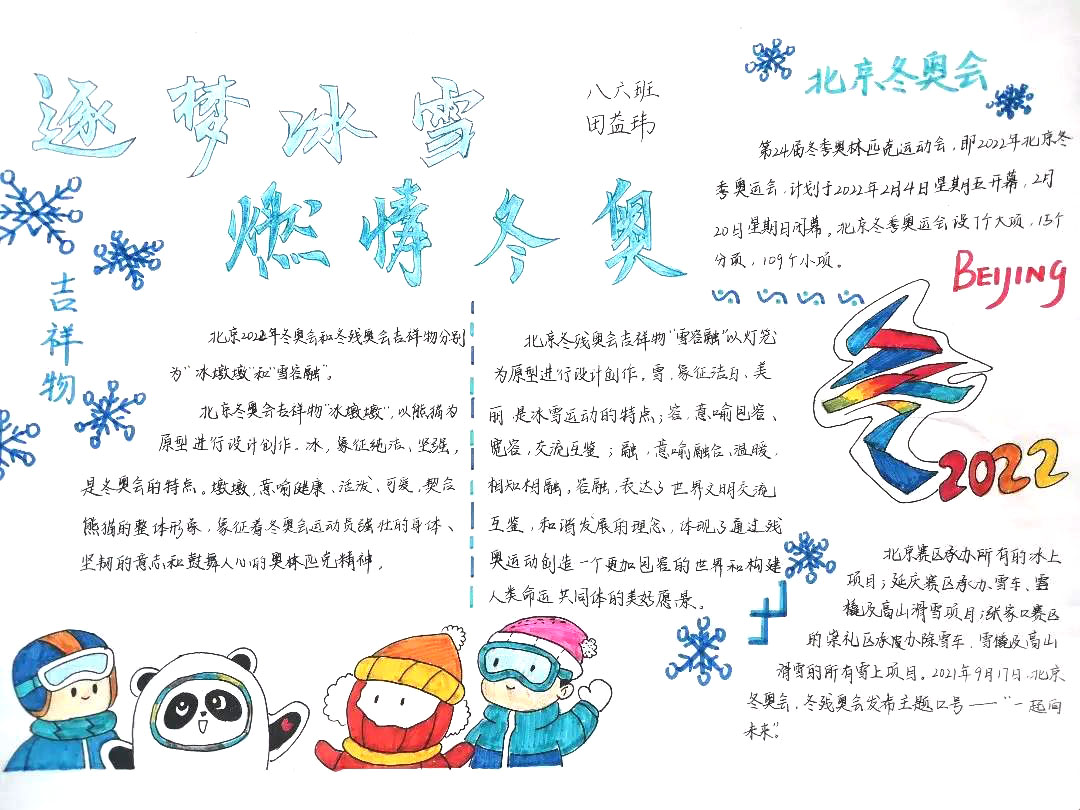 筑梦冰雪燃情冬奥主题手抄报-图5