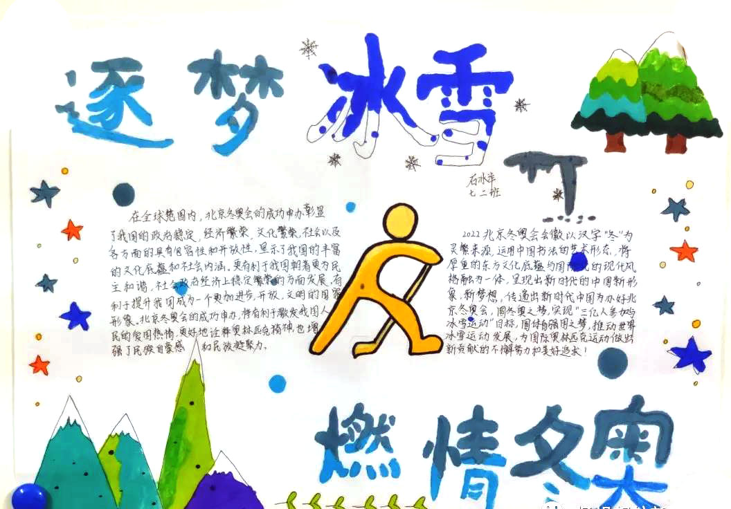 筑梦冰雪燃情冬奥主题手抄报-图7