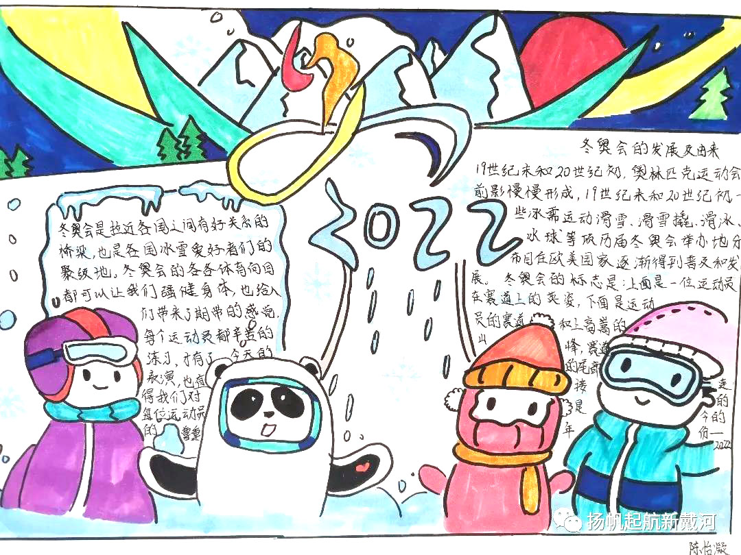 2022北京冬奥会手抄报简单又漂亮-图3
