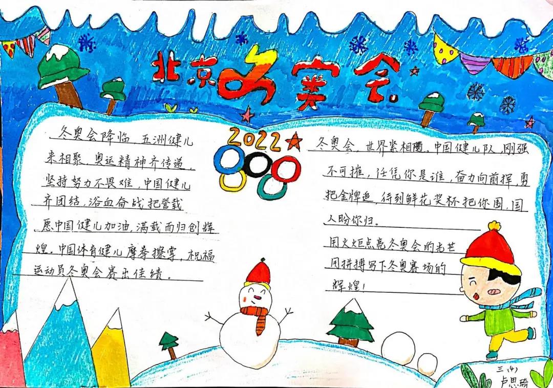 2022北京冬奥会手抄报内容资料-图5