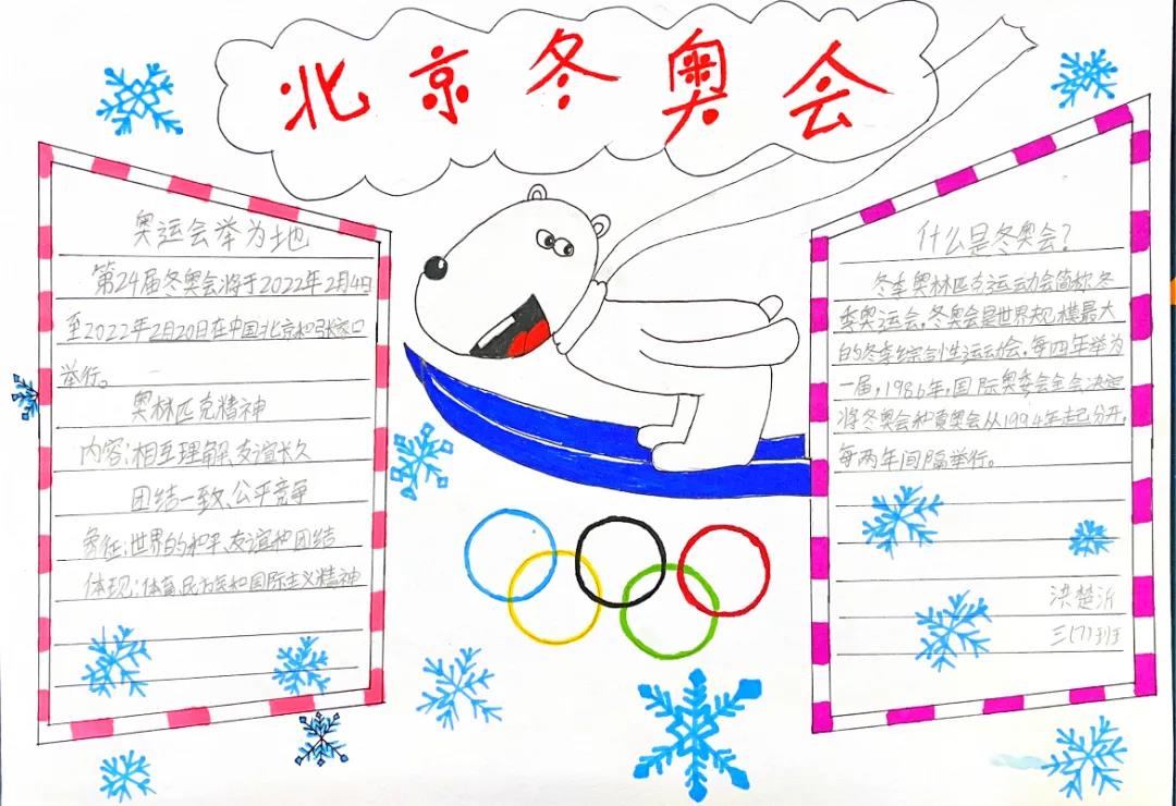 2022北京冬奥会手抄报内容资料