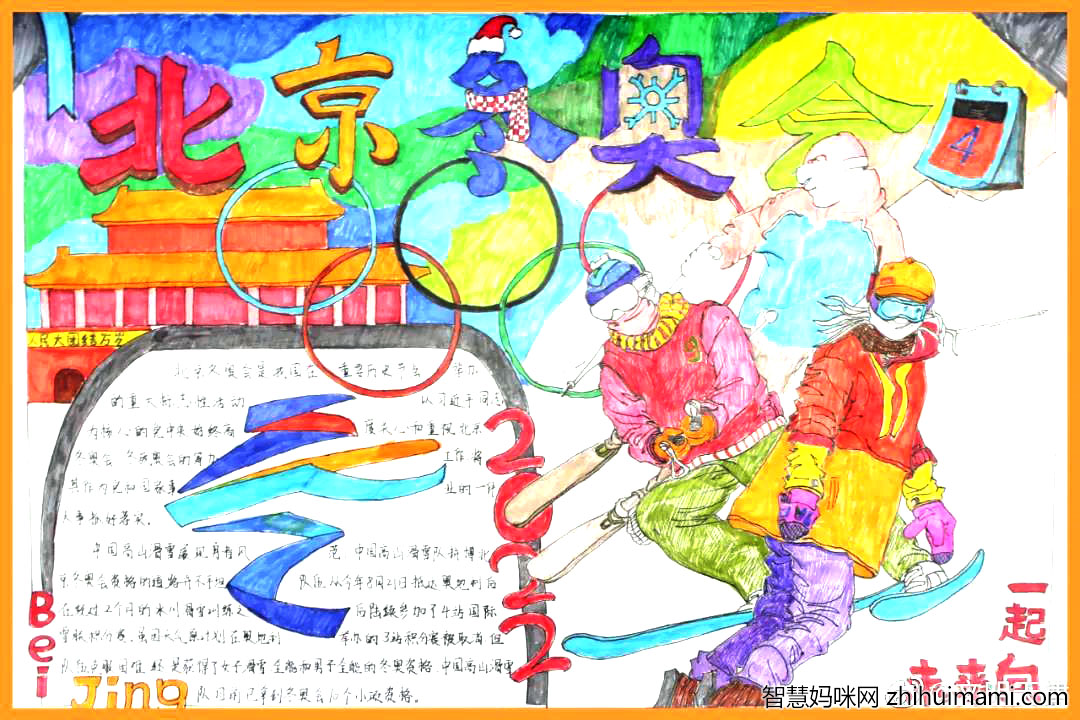 祝福北京2022冬奥会手抄报（8张）-图2