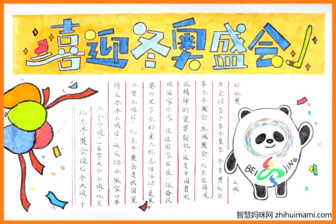 祝福北京2022冬奥会手抄报（8张）-图8