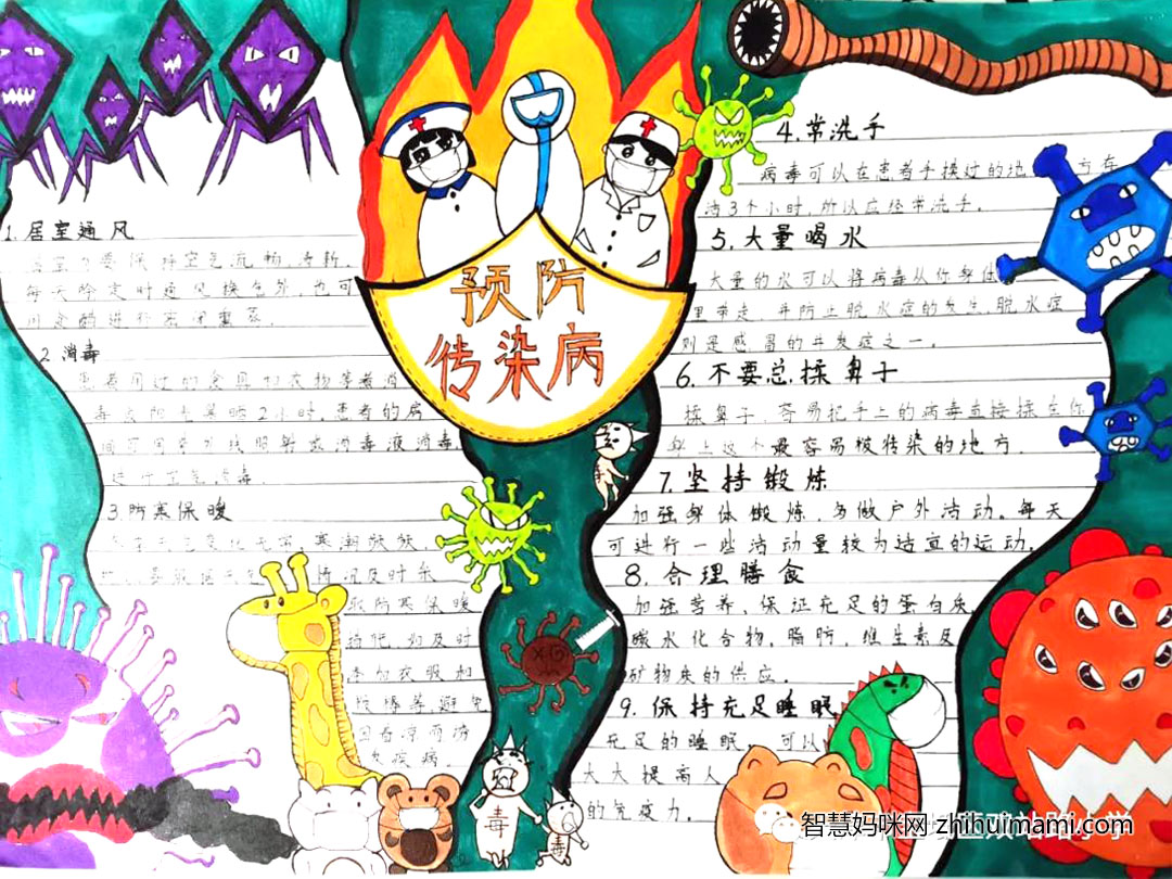 预防冬季传染病手抄报图片-图1