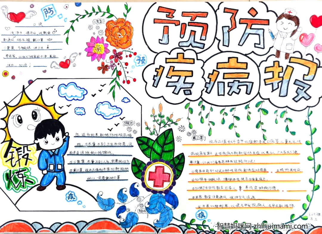 小学预防传染病手抄报教程-图4