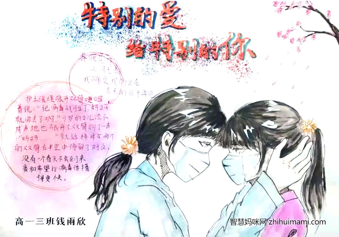 抗疫主题手抄报——特别的爱给特别的你-图1