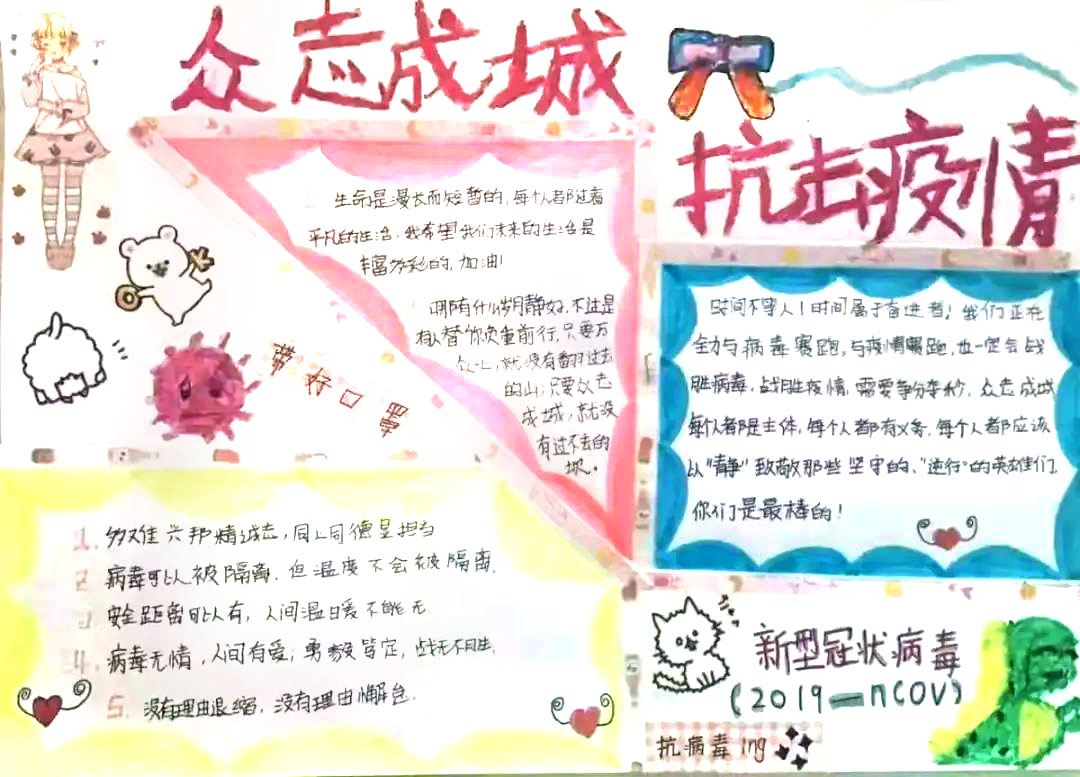 抗疫主题手抄报——特别的爱给特别的你-图5
