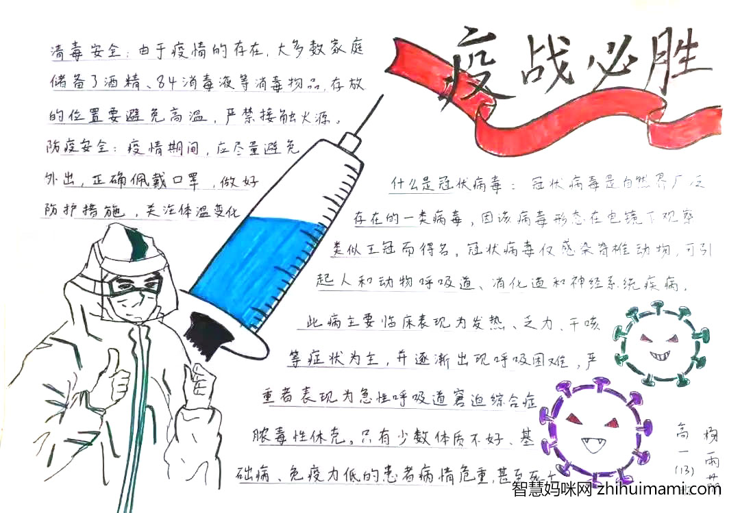 抗疫主题手抄报——特别的爱给特别的你-图7