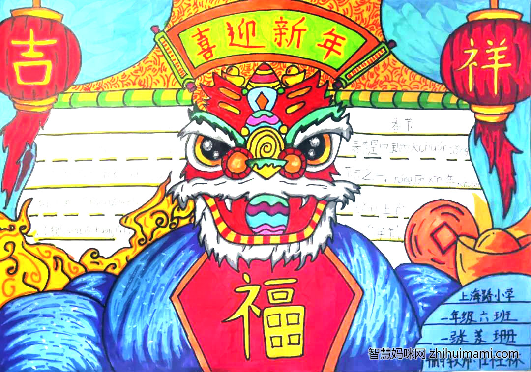 虎年大吉春节手抄报图片（9张）-图1